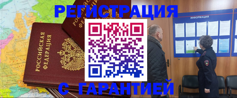 временная регистрация для всех в Мариинском Посаде