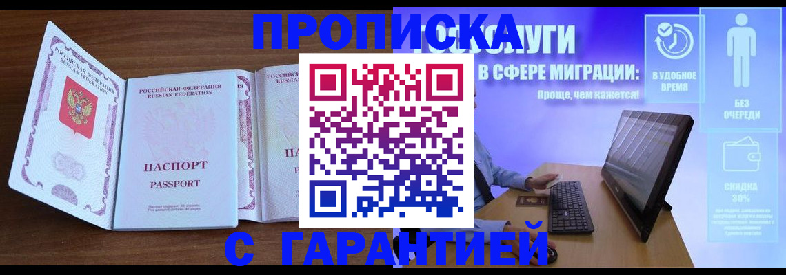 временная регистрация купить в Мариинском Посаде