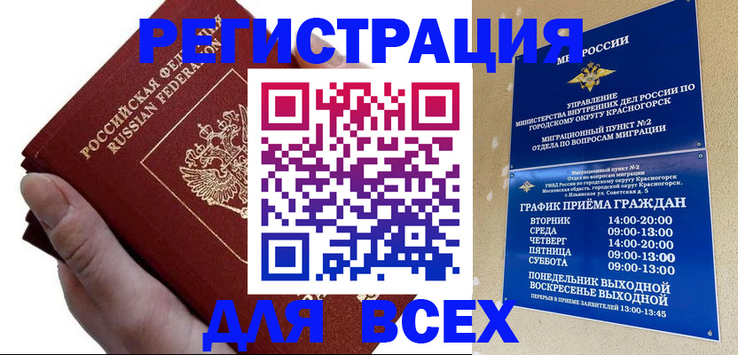 временная регистрация законно в Мариинском Посаде